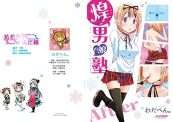 [WADAPEN.] Kirameki!! Otokonoko Juku - How to Be Otokonoko [Chinese] [Digital]