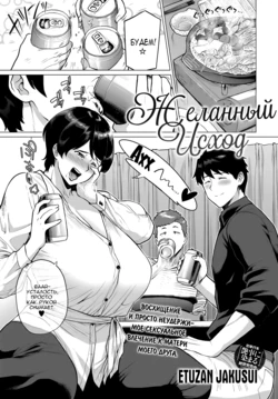 [Etuzan Jakusui] Onozomi no Ketsumatsu | Желанный Исход (COMIC Anthurium 2019-05) [Russian] [baka-san] [Digital]