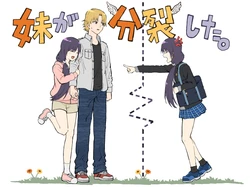 [Pageratta] Imouto ga Bunretsu shita. | 妹妹分 身了 [Chinese] [零式閃刀姬護國戰線]