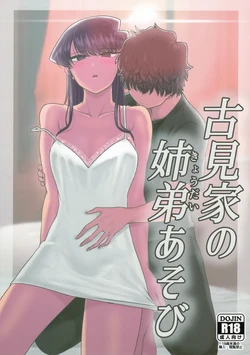 (C97) [Guhan Shounen (Guhan Shounen, Testter)] Komi-ke no Kyoudai Asobi | The Komis’ Sibling Playtime (Komi-san wa, Komyushou desu.) [Spanish] [Meitantei Conan-kun]