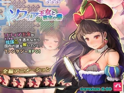 [Nyc's Land] Sophia Oujo to Hihou no Sho Windows Ban