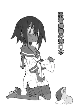 (C97) [Haradaya (Harada Takehito)] Yuusha Mushoku no Usukuchi hon
