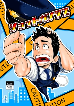 [6.18 Gyuunyuu (tommy)] Shotgun Love [Digital]