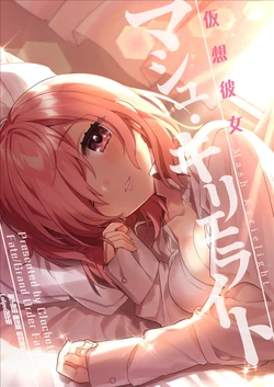 (COMIC1☆11) [Clochette (Sakura Yuki, Ako)] Kasou Kanojo: Mash Kyrielight (Fate/Grand Order) [Chinese] [Lolipoi汉化组]