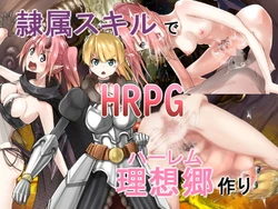 [Hyou Chuu] Reizoku Skill de Harem Zukuri