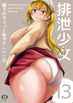 [Namiroji (Shiina nami)] Haisetsu Shoujo 13 Hinako no Chotto Hazukashii Ichinichi | 배설소녀 13 [Korean] [Digital]