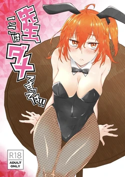 (SPARK14) [Yunomi (Mic)] Sensei, Koko wa Dame desu tteba!! (Fate/Grand Order) [Sample]