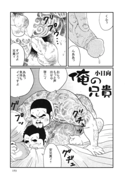 [Kobinata] Ore no aniki (SAMSON No.268 2004-11)