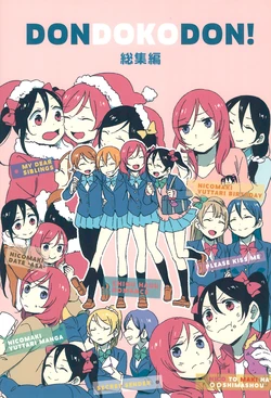 (C88) [CURL UP (murata)] DONDOKODON! Soushuuhen (Love Live!)