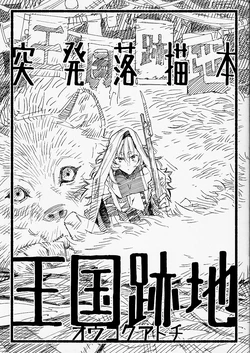 [Yume no Chomolung Oukoku (Chomolung)] Toppatsu Ochibyou Hon Oukoku Atochi