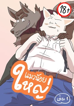 [altseason] Big Little Cat Ep.1