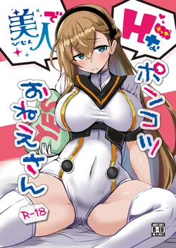 [Bazooka cat] Bijin de H na Ponkotsu Onee-san | The Beautiful and Clumsy Sister (Phantom of the Kill) [English] [Digital]