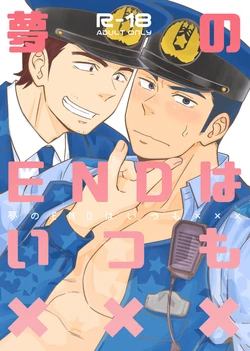 [D-Raw 2 (Draw2)] Yume no END wa Itsumo xxx [Digital]