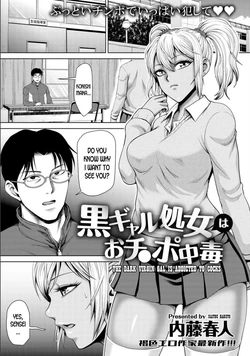 [Naitou Haruto] Kuro Gal Shojo wa Ochinpo Chuudoku | The Dark Virgin Gal is Addicted to Cocks (ANGEL Club 2020-02) [English] [desudesu] [Digital]
