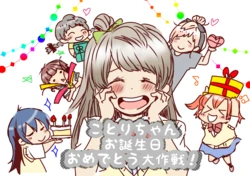[hare*hare (Sato)] Kotori-chan Otanjoubi Omedetou Daisakusen! (Love Live!) [Digital]