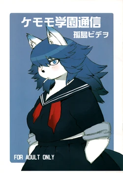 (Shinshun Kemoket 2) [UNKNOWN MEAT (Kojima Video)] Kemomo Gakuen Tsuushin