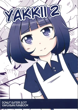 [Donut Eater (Jaakui)] Yakkii 2
