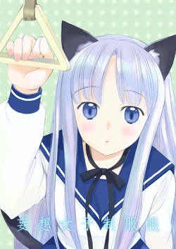 [Pafe Cafe (Kazuto Izumi)] Mousou Joshi Seifuku Chou [English] [The Lost Technology Institute] [Digital]