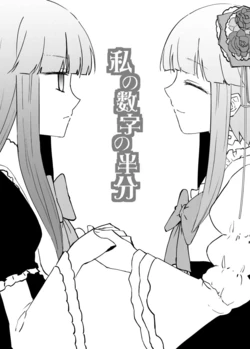 [GreenVanilla (Kouryoku)] Watashi no Suuji no Hanbun (Umineko no Naku koro ni) [Digital] [Incomplete]