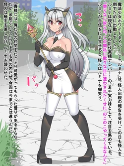 [Furikake Parapara] Mahou Shoujo Rumina Buzama Sennou! ~Joushiki Henkan de Tsuyoki Bitchi-ka~