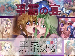 [LoveRevo (Waguchi Shouka)] Souha no Utage (Super Robot Taisen OG Gaiden) [Chinese] [黑条汉化]