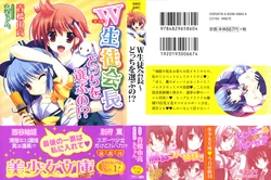 [Aohashi Yutaka, MARUchang] Double Seito Kaichou~ Docchi o Erabu no!?