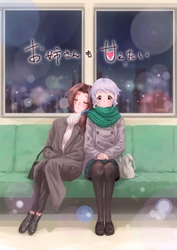 (CiNDERELLA ☆ STAGE 3 STEP) [Musai no Niji] Onee-san mo Amaetai (THE IDOLM@STER CINDERELLA GIRLS, THE IDOLM@STER MILLION LIVE!) [Chinese] [FR汉化]