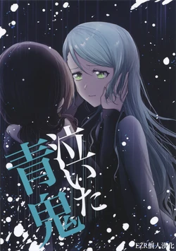 (CT34) [Zyougesayuu (Raikou)] Naita Aooni | 哭泣的青鬼 (BanG Dream!) [Chinese] [EZR個人漢化]