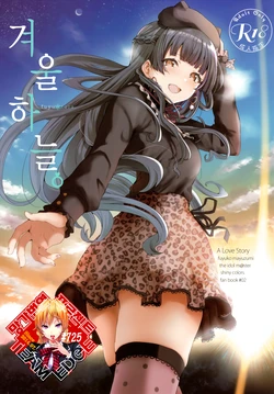 (C97) [manymanyrain (Amagasa Ikuta)] Fuyuzora. | 겨울하늘. (THE iDOLM@STER: Shiny Colors) [Korean] [Team Edge]