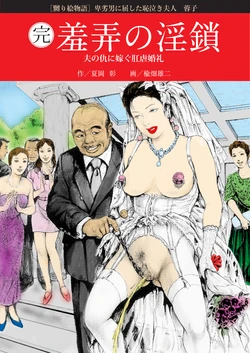 Final Chapter・Madam Yoko's Lewd Bondage [Naburi-e Monogatari 3]