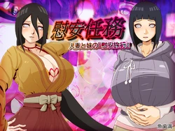 [Uohaman] Ian Ninmu "Hitozuma to Imouto no 'Ian Ryokou'" (Naruto)