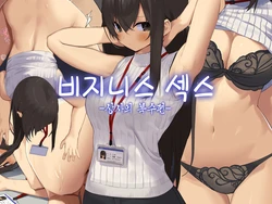 [Tokyo Prominence Tomato] Business Sex Manner Hukushuu no Joushi Hen | 비지니스 섹스 -상사의 복수편- [Korean]