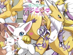 [Maruhamaya] Boku no Kanojo wa Digimon / ver. Beast (Digimon)