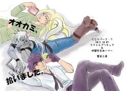 [Aizen Koubou (Sanekazura)] Ookami, Hiroimashita (Smile PreCure!, Jigoku Sensei Nube) [Digital]