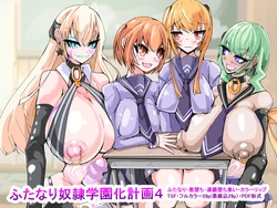 [hentaiworks (Aruma)] Futanari Dorei Gakuen-ka Keikaku 4 [Chinese]