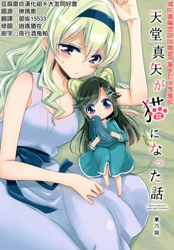 (Revue Star Theater 3) [Waterfall (Takano Saku)] Tendo Maya ga Neko ni Natta Hanashi (Shoujo Kageki Revue Starlight) [Chinese] [豆腐磨坊漢化組×大友同好會]