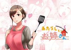 [Yamakumo] New Oneesan