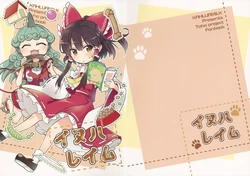 (Reitaisai 16) [Kahlua Milk (Toto Nemigi)] Inuha Reimu (Touhou Project)