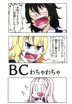 (C93) [Youtsuu Transmitter (Migihiza)] BC Wacha Wacha (Girls und Panzer)