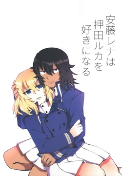 (Panzer Vor! 13) [Youtsuu Transmitter (Migihiza)] Andou Rena wa Oshida Ruka o Suki ni Naru (Girls und Panzer)