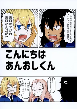 (Panzer Girls! 22) [Youtsuu Transmitter (Migihiza)] Konnichiwa AnOshi-kun (Girls und Panzer)