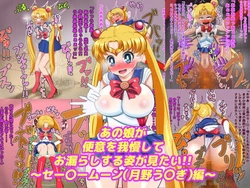 [Beni Gaman Kenkyuukai (Ura Otoko)] Anoko ga Beni o Gaman Shite Omorashi Suru Sugata ga Mitai!! ~Sailor Moon (Tsukino Usagi) Hen~ (Bishoujo Senshi Sailor Moon)