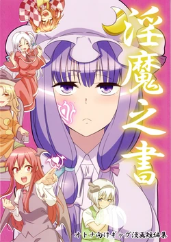 (C96) [Zenoside (Zeno)] Inma no Sho (Touhou Project)