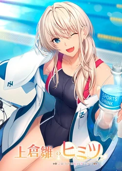 [Astronauts: Comet] Kamikura Hina no Himitsu ~Gohoubi wa Watashi no Karada~