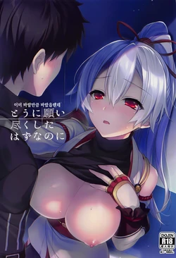 (C97) [Aruheito (Muutsuki)] Tou ni Negai Tsukushita Hazu nanoni | 이미 바랄만큼 바랐을텐데 (Fate/Grand Order) [Korean]