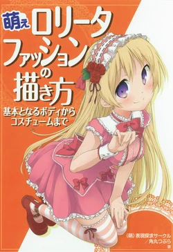 [Kadomaru Tsubura] Moe Lolita Fashion no Kakikata - Kihon to Naru Body Kara Costume Made