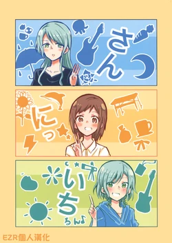 (C97) [Corona 314 (Hanabusa Satoshi)] San Ni Ichi | 三二一 (BanG Dream!) [Chinese] [EZR個人漢化]
