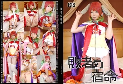 [Higurashi Kikaku (Rin Higurashi)] haisha no shukumei