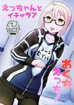 (C97) [Tonkotsu Fuumi (Poncocchan)] Ecchan to Icha Love Okuchi Ecchi! (Fate/Grand Order)