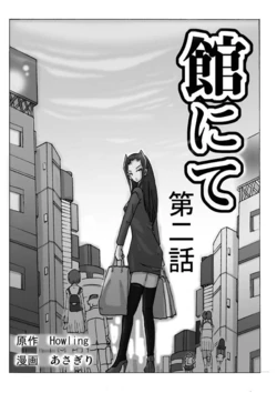 [ts-complex2nd (Asagiri)] Yakata nite. Dainiwa